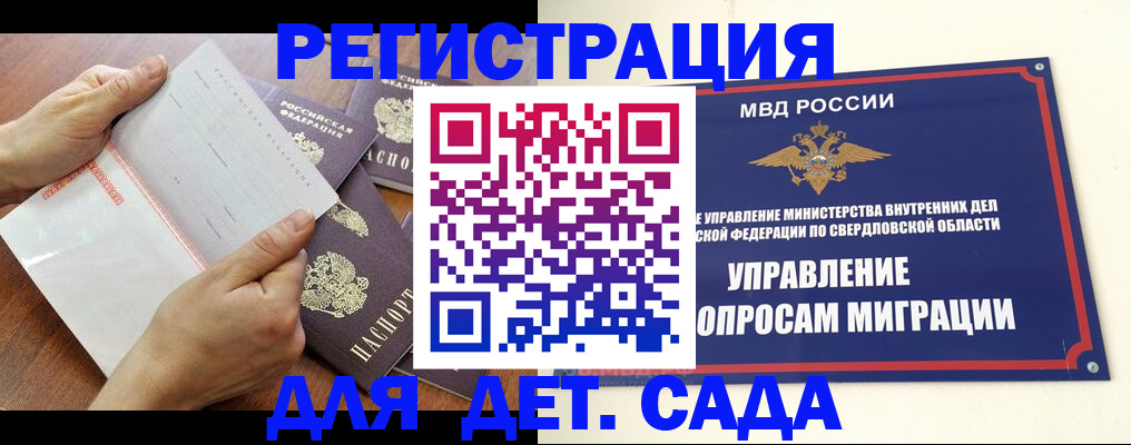 регистрация для дет. сада в Верхнем Уфалее